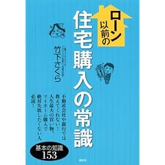 ���[���ȑO�̏Z��w���̏펯 (�u�k�Ђ̎��pBOOK)
