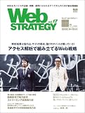 [Book] Web STRATEGY vol.17 (インプレスムック)