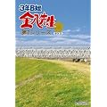 �R�N�a�g�����搶�@�c�u�c-�a�n�w�@��V�V���[�Y2 [DVD]