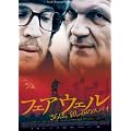 �t�F�A�E�F���@����΁A �����݂̃X�p�C [DVD]