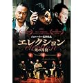 �G���N�V����~���̕�~ [DVD]