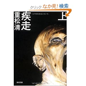 【クリックでお店のこの商品のページへ】重松 清 |本