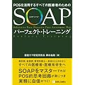 SOAP�p�[�t�F�N�g�g���[�j���O
