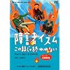 ��Q�҃C�Y�� ~���̂܂܂���I���Ȃ�~ Part1 [DVD]