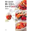 ��肨���E�g���܂킵������365�� (�u�k�Ђ̂�����BOOK)