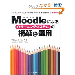 Moodle�ɂ�� e���[�j���O�V�X�e���̍\�z�Ɖ^�p