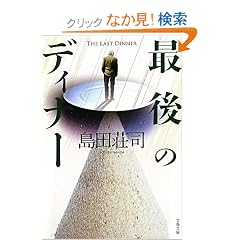 �Ō�̃f�B�i�[ (���t����)
