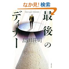 �Ō�̃f�B�i�[ (���t����)