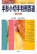 ��`���؎蔻��S�I (�ʍ��W�����X�g (No.173))