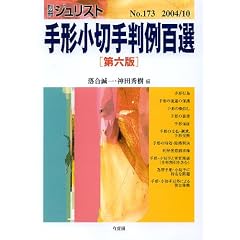 ��`���؎蔻��S�I (�ʍ��W�����X�g (No.173))