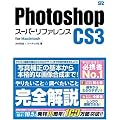 Photoshop CS3 [�X�[�p�[���t�@�����X] for Macintosh
