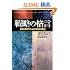 �헪�̊i���\�헪�Ƃ̂��߂�40�̋c�_