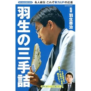 羽生の三手詰