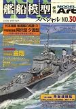 [Book] 艦船模型スペシャル 2008年 12月号 [雑誌]
