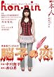 hon-nin vol.04