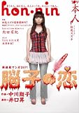[Book] hon-nin vol.04