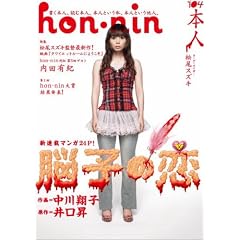 hon-nin vol.04