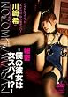 �閧 �`�l�̔ޏ��͏��X�p�C!?�` [DVD]