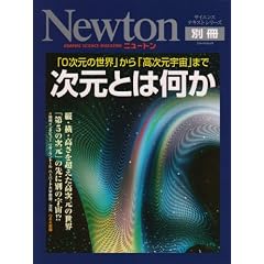 �����Ƃ͉����\�u0�����̐��E�v����u�������F���v�܂� (�j���[�g�����b�N Newton�ʍ��T�C�G���X�e�L�X�g�V���[�Y)