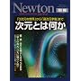 �����Ƃ͉����\�u0�����̐��E�v����u�������F���v�܂� (�j���[�g�����b�N Newton�ʍ��T�C�G���X�e�L�X�g�V���[�Y)