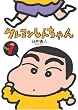 Crayon Shinchan: Volume 1 (Crayon Shinchan - Reissue)