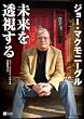 �W���[�E�}�N���j�[�O�������𓧎�����