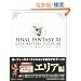 �t�@�C�i���t�@���^�W�[XI �G���A�E�}�X�^�[�Y�K�C�h Ver.110215 (�Q�[�}�KBOOKS)