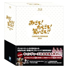 �݂���!���ׂ���!�΂�����!! �L�����f�B�[�Y �v���~�A��BOX [Blu-ray]