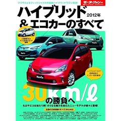 �n�C�u���b�h&�G�R�J�[�̂��ׂ� 2012�N (���[�^�[�t�@���ʍ� �����V���[�Y vol. 31)