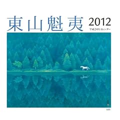 ���R�@�΃A�[�g�J�����_�[�@2012�N�Łq���^���r