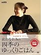 ���R�Ȃ��݂̎l�G�̂�����育�͂�[DVD] (NHK���傤�̗��� DVD)