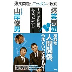 ���Ζ��̃j�b�|���̋��{ �l�Ԃ͓����ł���B�������c�c �Љ�S���w