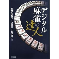 �f�W�^�������̒B�l (�}�C�R�~����BOOKS)