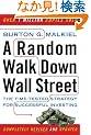 Random Walk Down Wall Street: The Time-Tested Strategy for Successful Investing