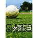 �N���V�R [DVD]