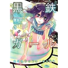 ���S�K�[���i1�j (KCx ARIA)