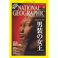 NATIONAL GEOGRAPHIC (�i�V���i�� �W�I�O���t�B�b�N) ���{�� 2009�N 04���� [�G��]