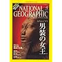 NATIONAL GEOGRAPHIC (�i�V���i�� �W�I�O���t�B�b�N) ���{�� 2009�N 04���� [�G��]