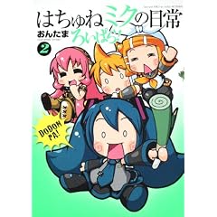�͂���˃~�N�̓���낢�ς�! 2 (�p��R�~�b�N�X)