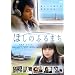 �ق��̂ӂ�܂� [DVD]