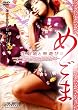 �߂��� �Ԋ@���ƑїV�� [DVD]