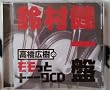 �����L���̃������ƃg�[�[�NCD �鑺�����