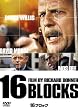 16�u���b�N [DVD]