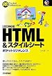 ������6�� HTML&�X�^�C���V�[�g �|�P�b�g���t�@�����X (POCKET REFERENCE)
