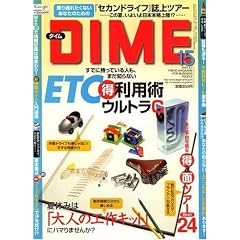 DIME (�_�C��) 2007�N 8/7�� [�G��]