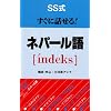 SS�������ɘb����! �l�p�[����