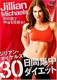 �W���A���E�}�C�P���Y��30���ԏW���_�C�G�b�g [DVD]