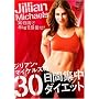 �W���A���E�}�C�P���Y��30���ԏW���_�C�G�b�g [DVD] <b>DVD</b> ~ �W���A���E�}�C�P���Y