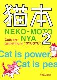 �L�{ 2�iNEKO-MOTO NYA�j(KC�f���b�N�X)