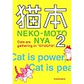 �L�{ 2�iNEKO-MOTO NYA�j(KC�f���b�N�X)